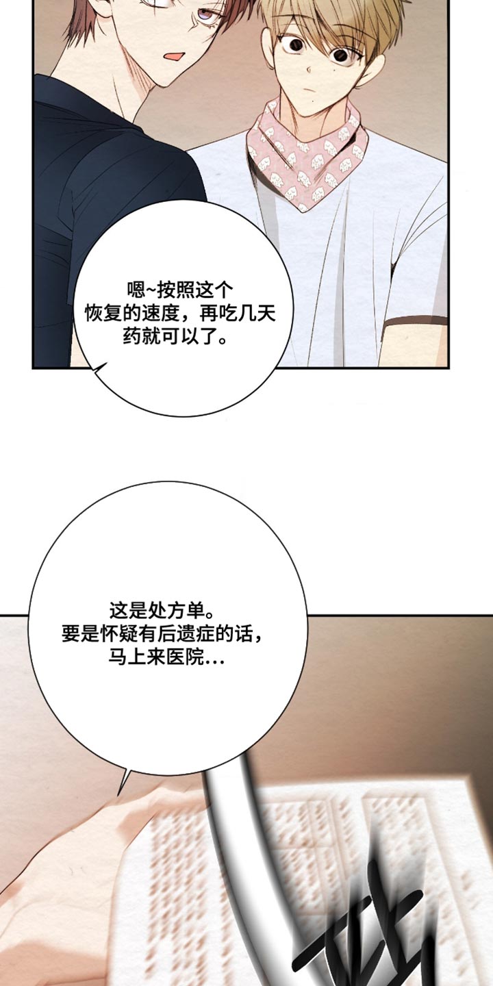 困在他的迷局漫画,第34章：气氛真微妙1图