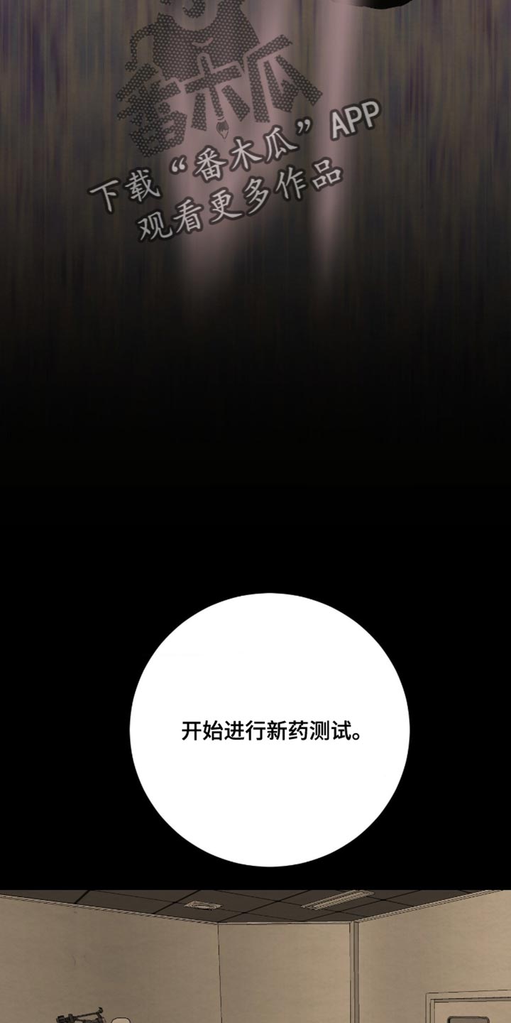 困在他的迷局漫画,第37章：新药测试1图