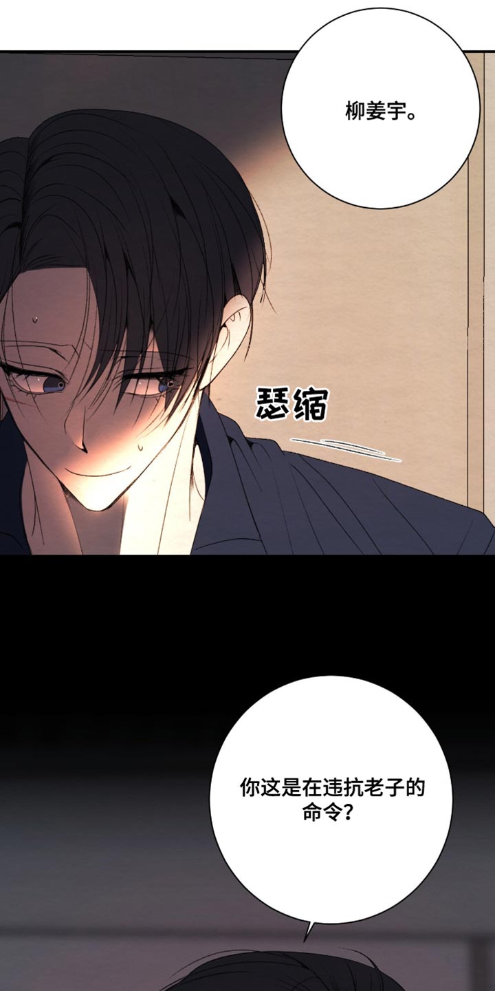困在他的迷局漫画,第36章：违抗我的命令5图