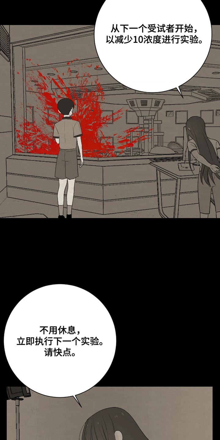 困在他的迷局漫画,第38章：下一个实验4图