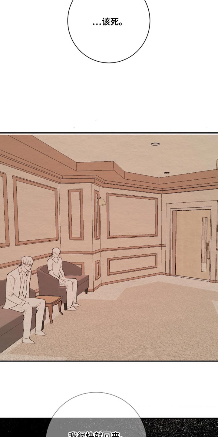 困在他的迷局漫画,第35章：该做的事情1图
