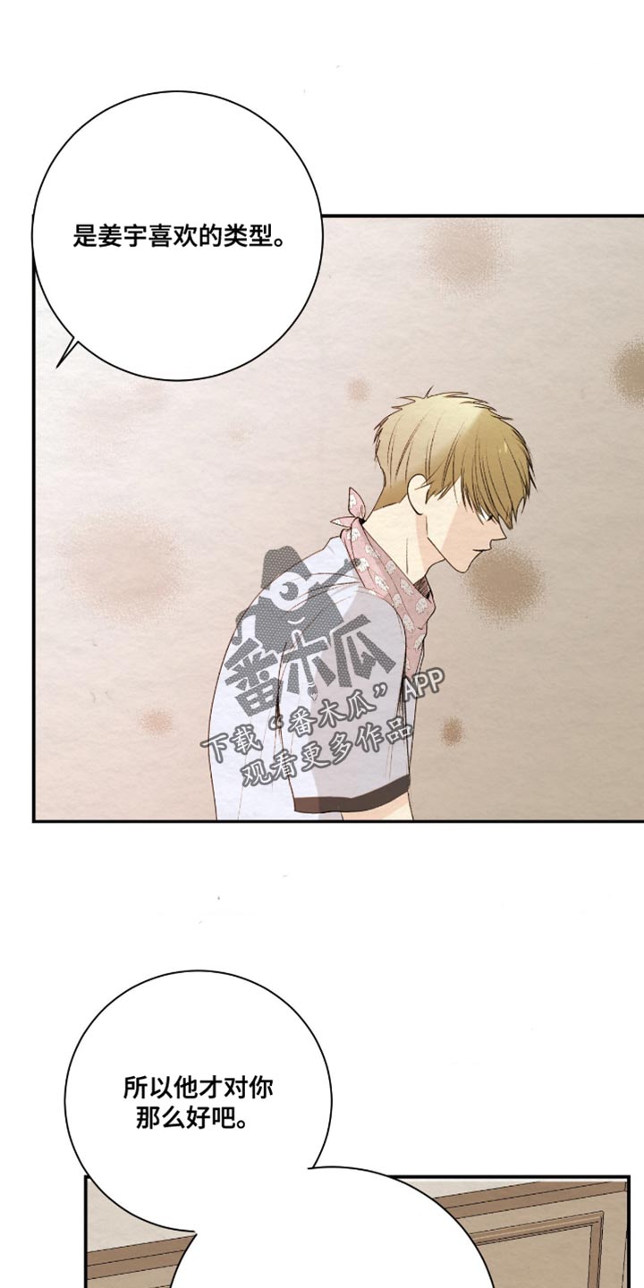 困在他的迷局漫画,第35章：该做的事情1图