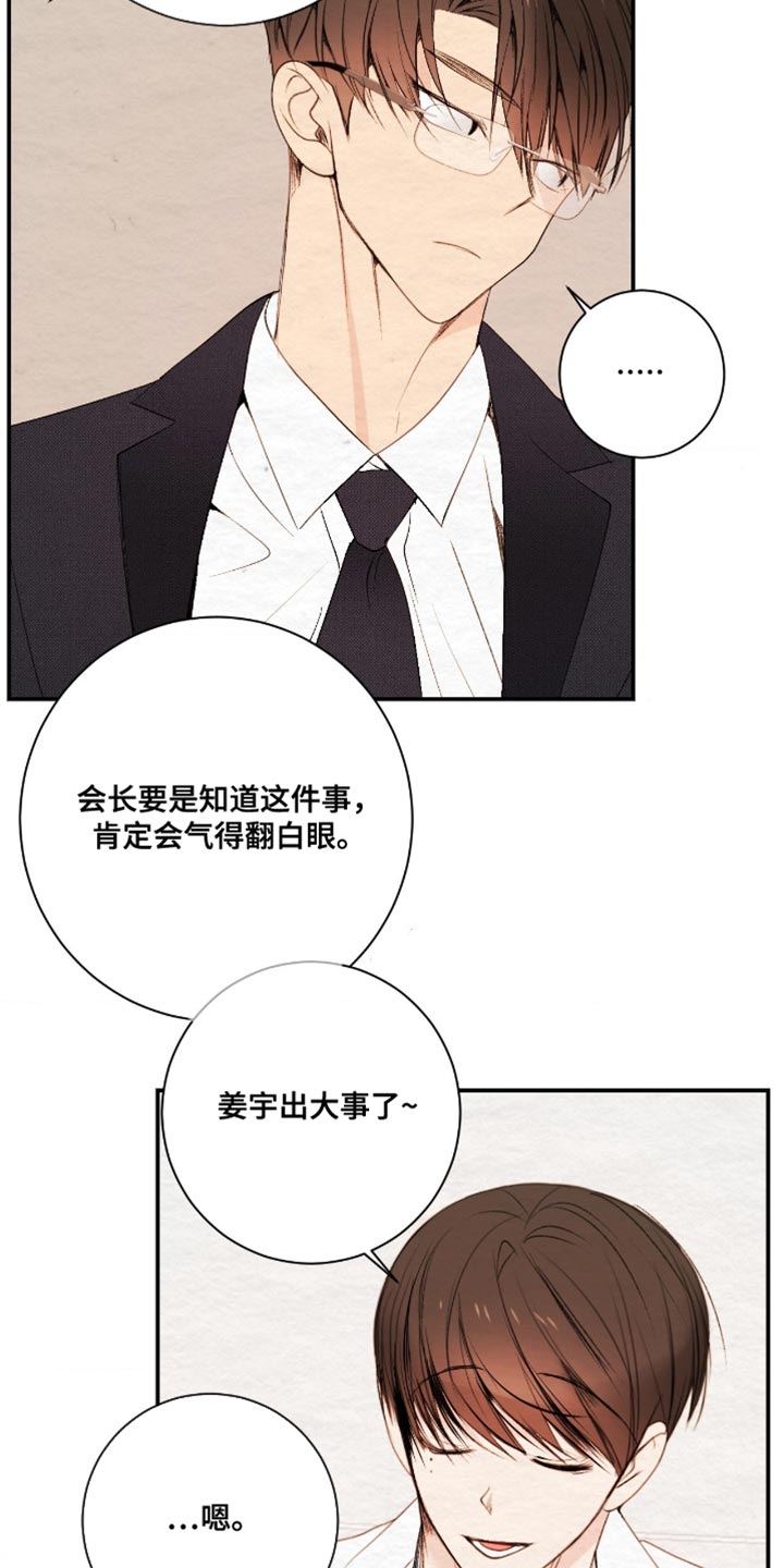 困在他的迷局漫画,第34章：气氛真微妙5图