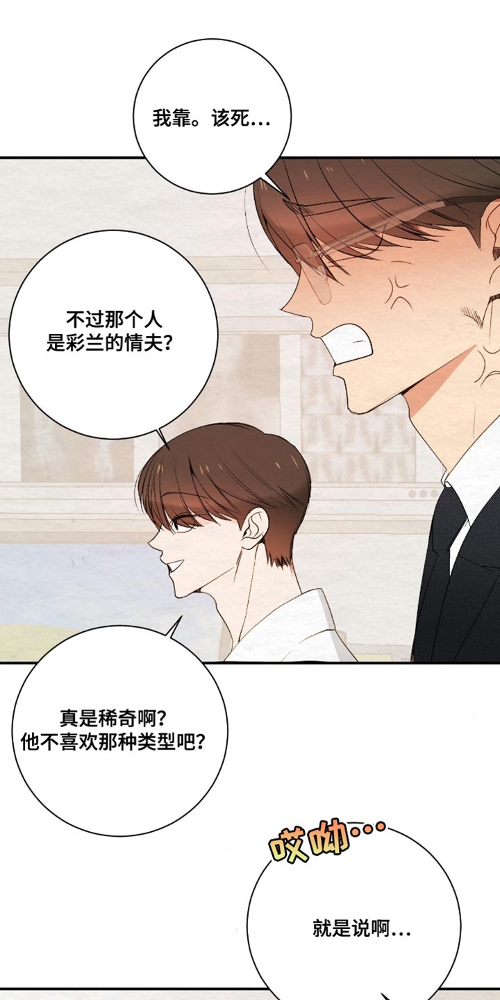 困在他的迷局漫画,第34章：气氛真微妙3图