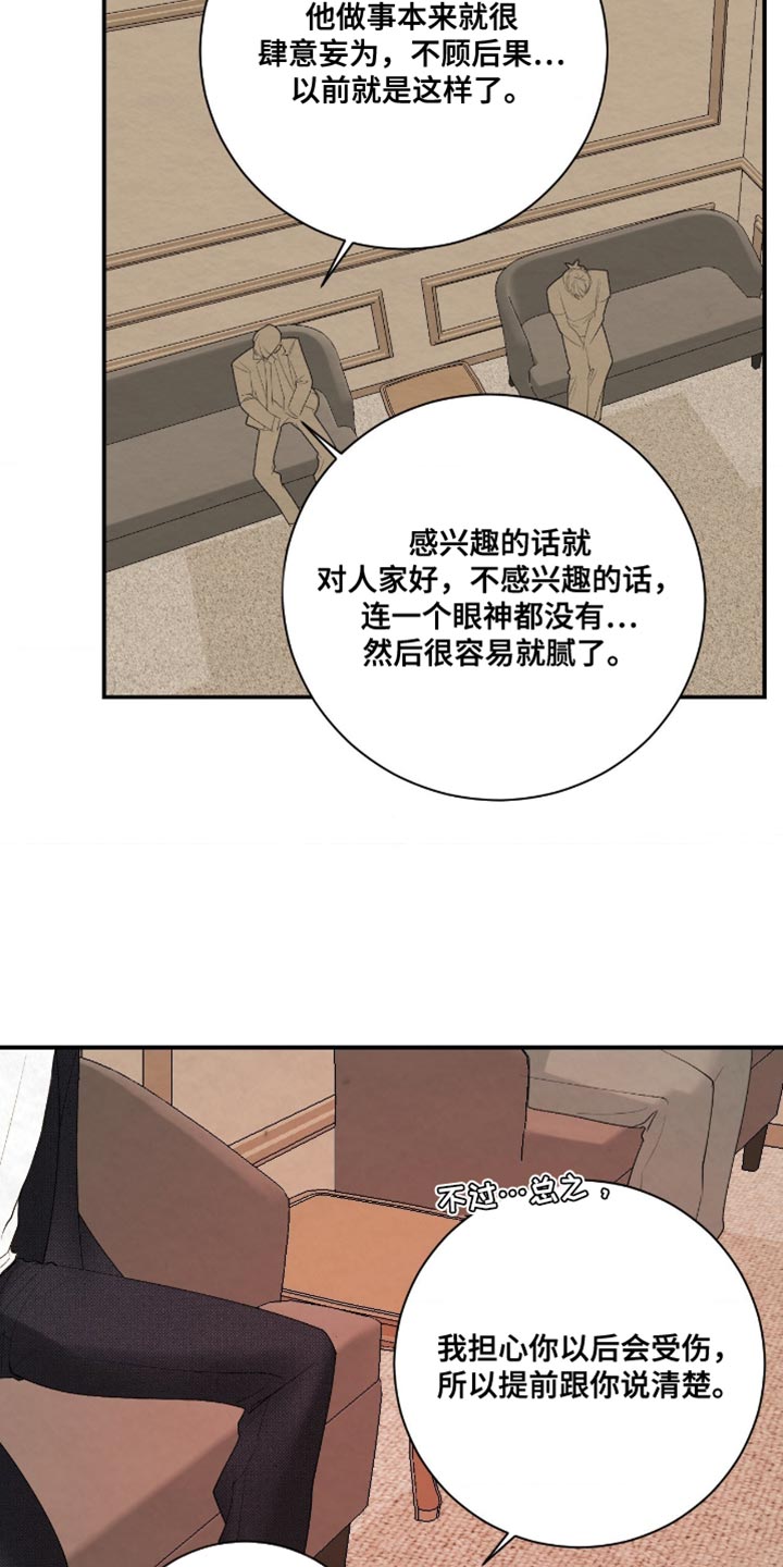 困在他的迷局漫画,第35章：该做的事情2图