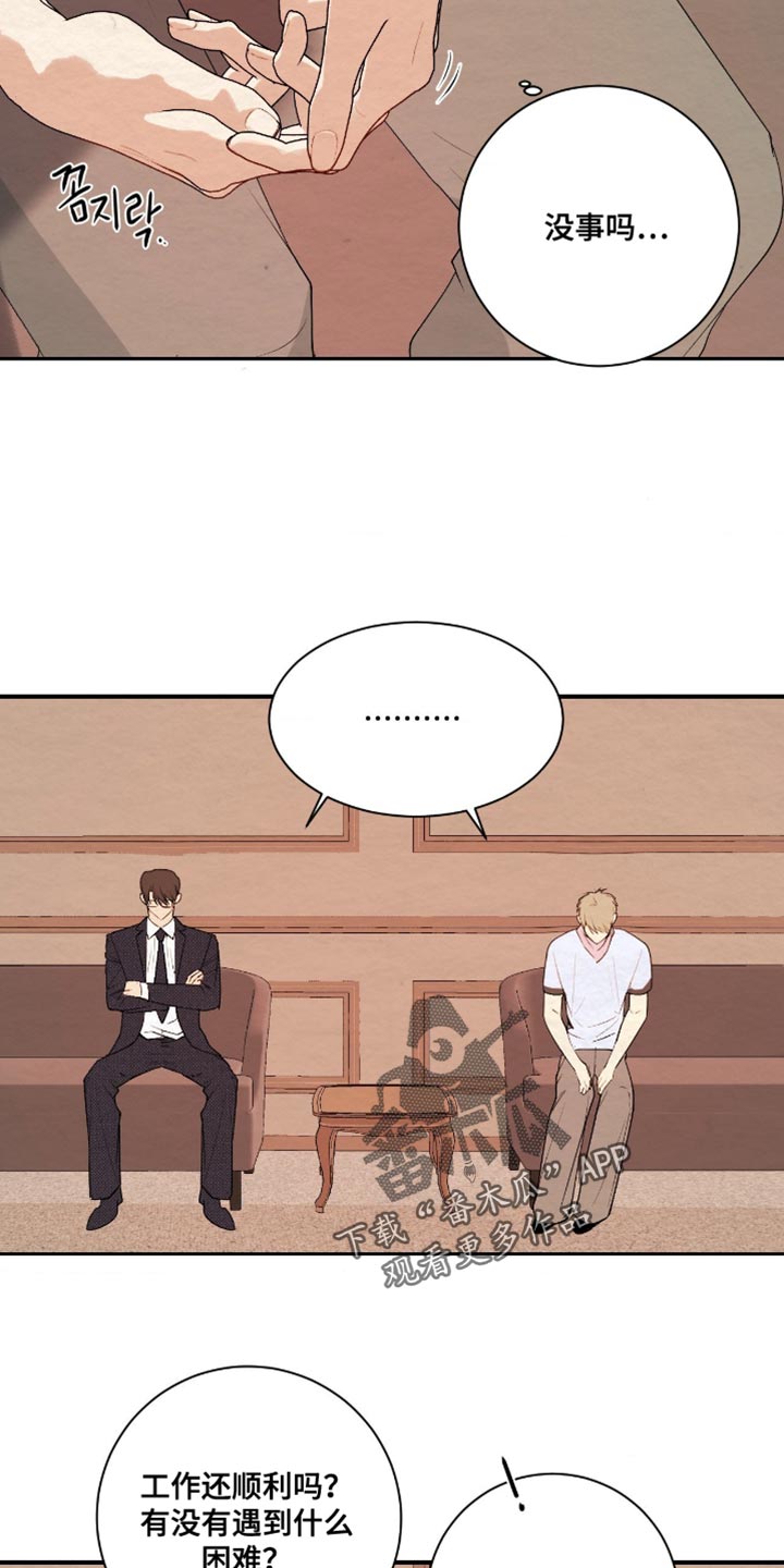 困在他的迷局漫画,第35章：该做的事情3图