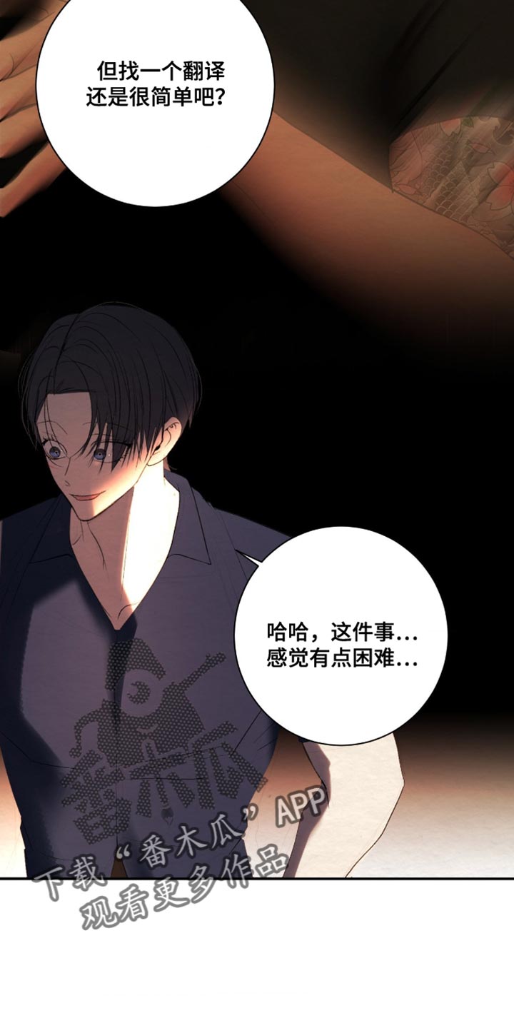 困在他的迷局漫画,第36章：违抗我的命令4图