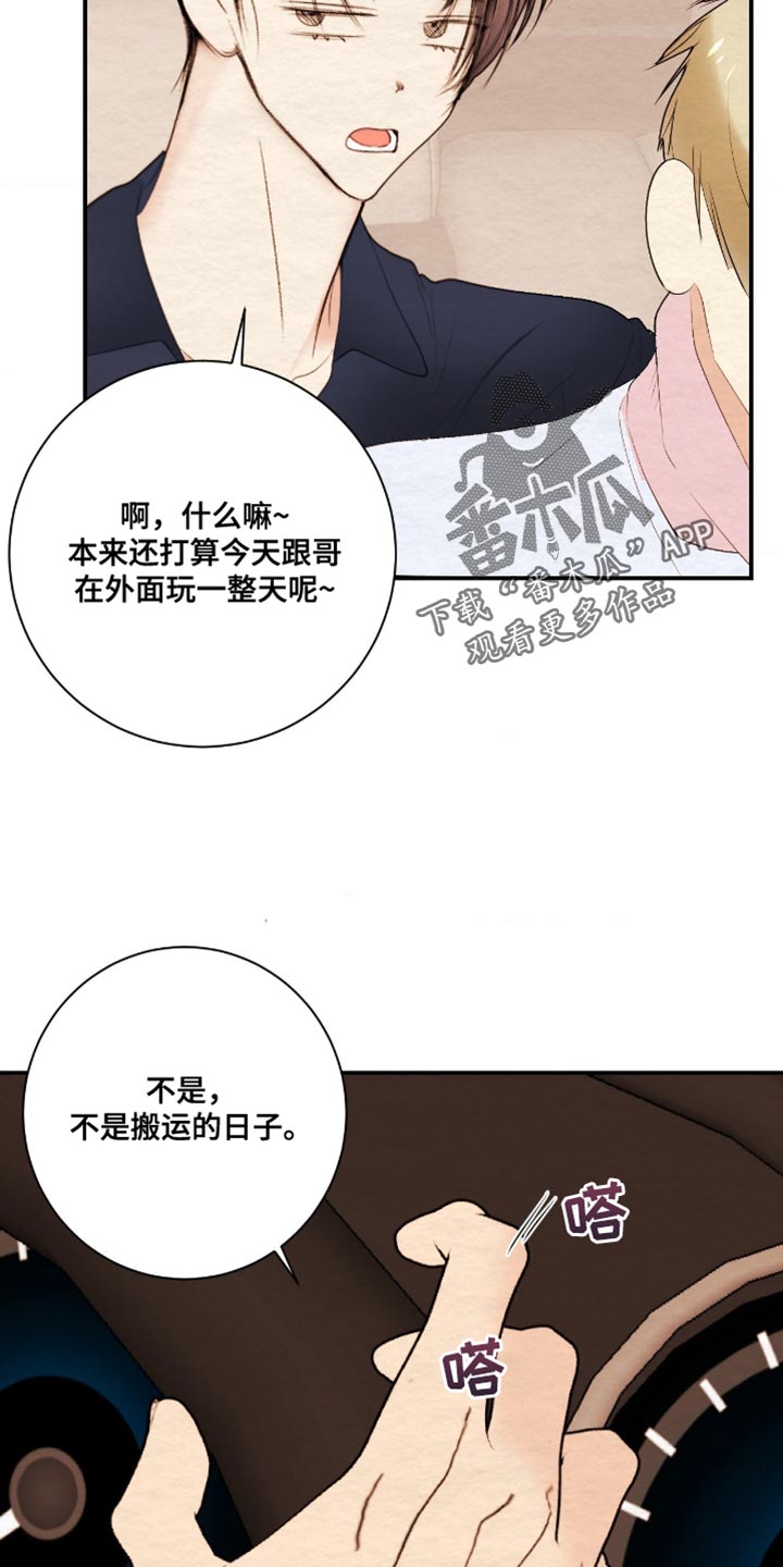 困在他的迷局漫画,第33章：想见一面1图
