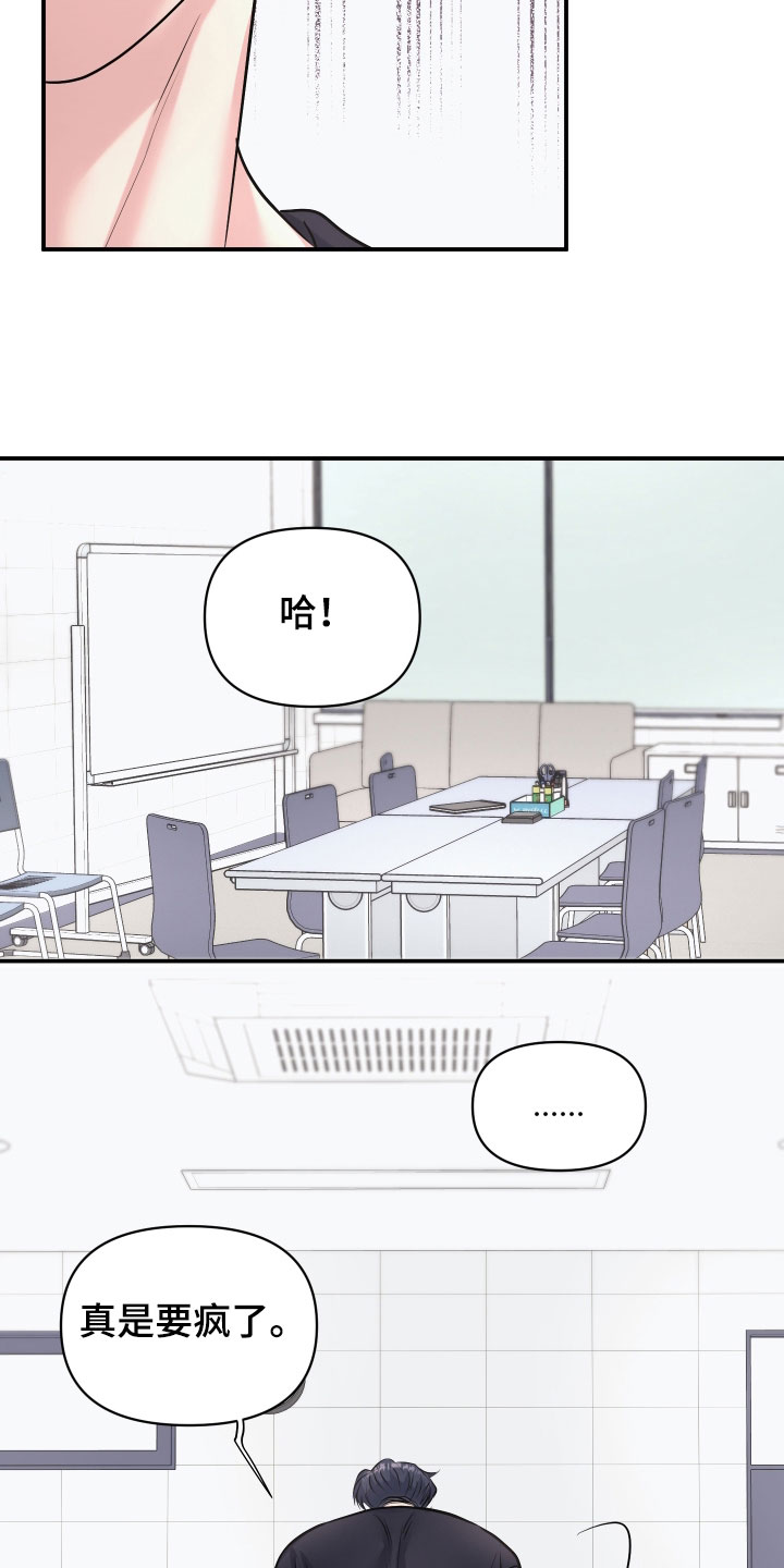 瑕疵品改造计划漫画,第40章：冷静一下3图