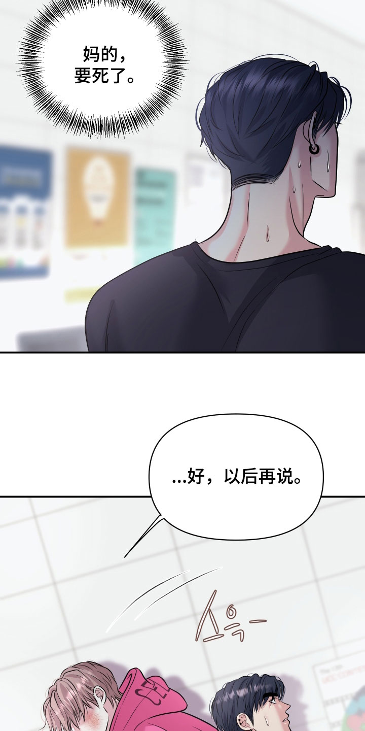 瑕疵品改造计划漫画,第40章：冷静一下5图