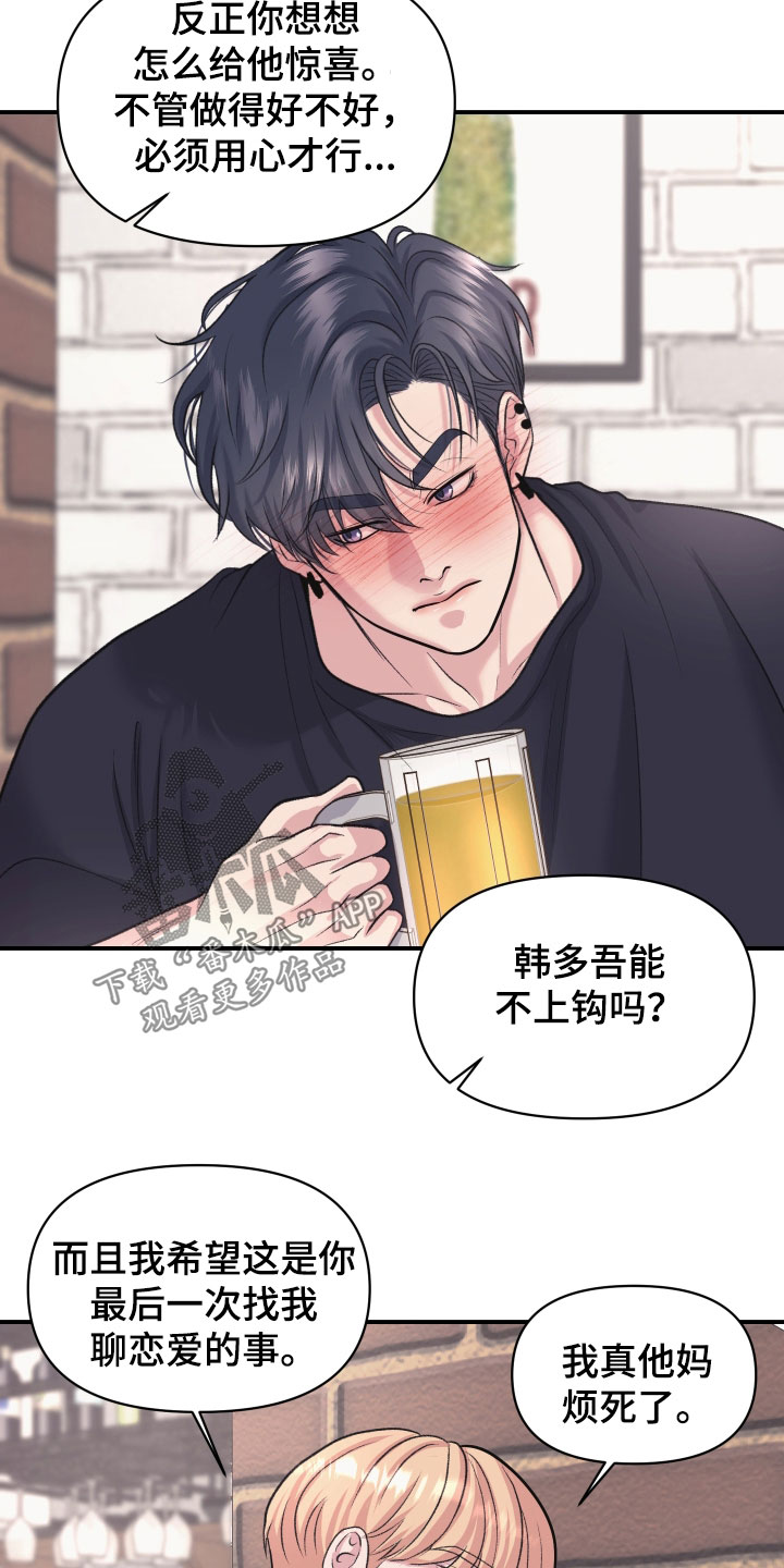 瑕疵品改造计划漫画,第41章：喝瘫了5图