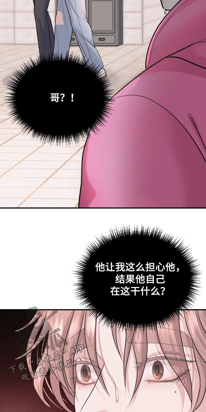 瑕疵品改造计划漫画,第38章：质问2图