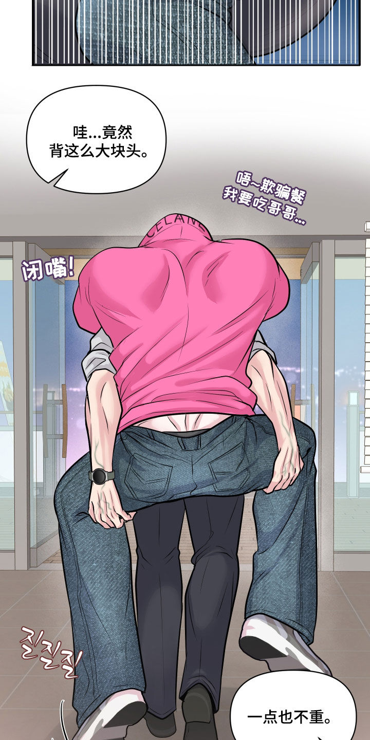 瑕疵品改造计划漫画,第36章：尝尝这滋味5图