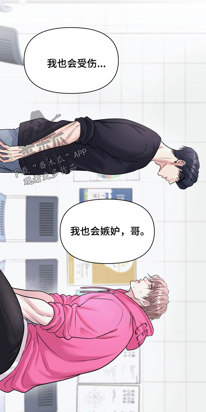 瑕疵品改造计划漫画,第39章：我都喜欢1图
