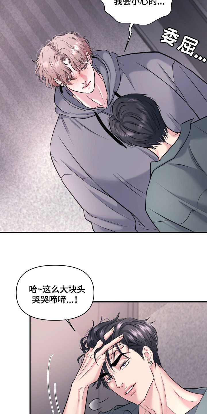 瑕疵品改造计划漫画,第34章：吃醋1图