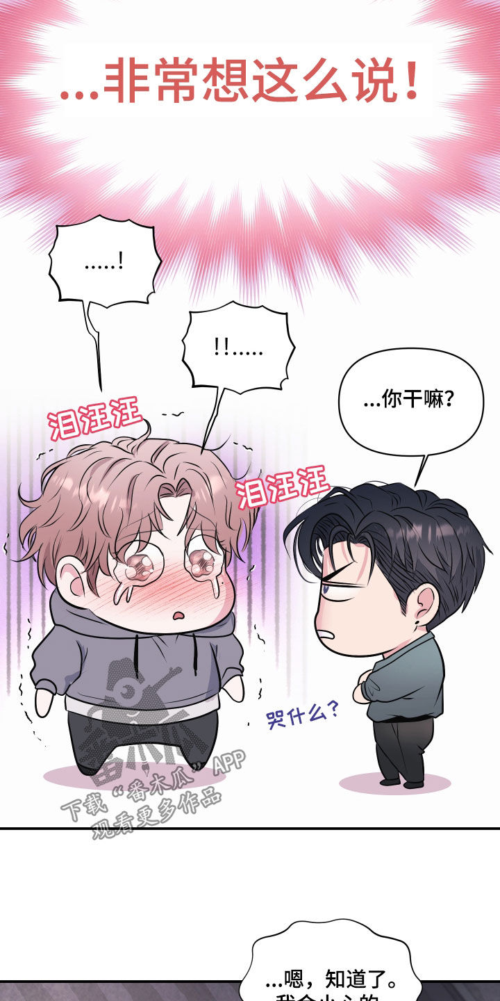 瑕疵品改造计划漫画,第34章：吃醋5图