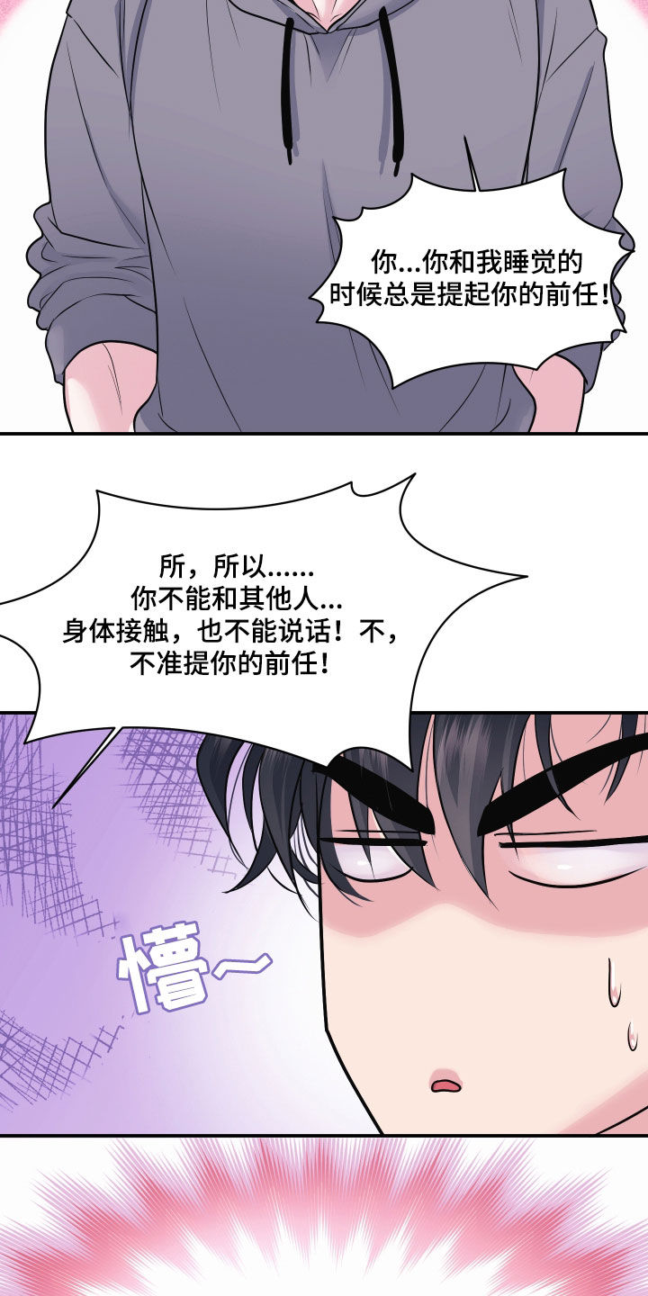瑕疵品改造计划漫画,第34章：吃醋4图
