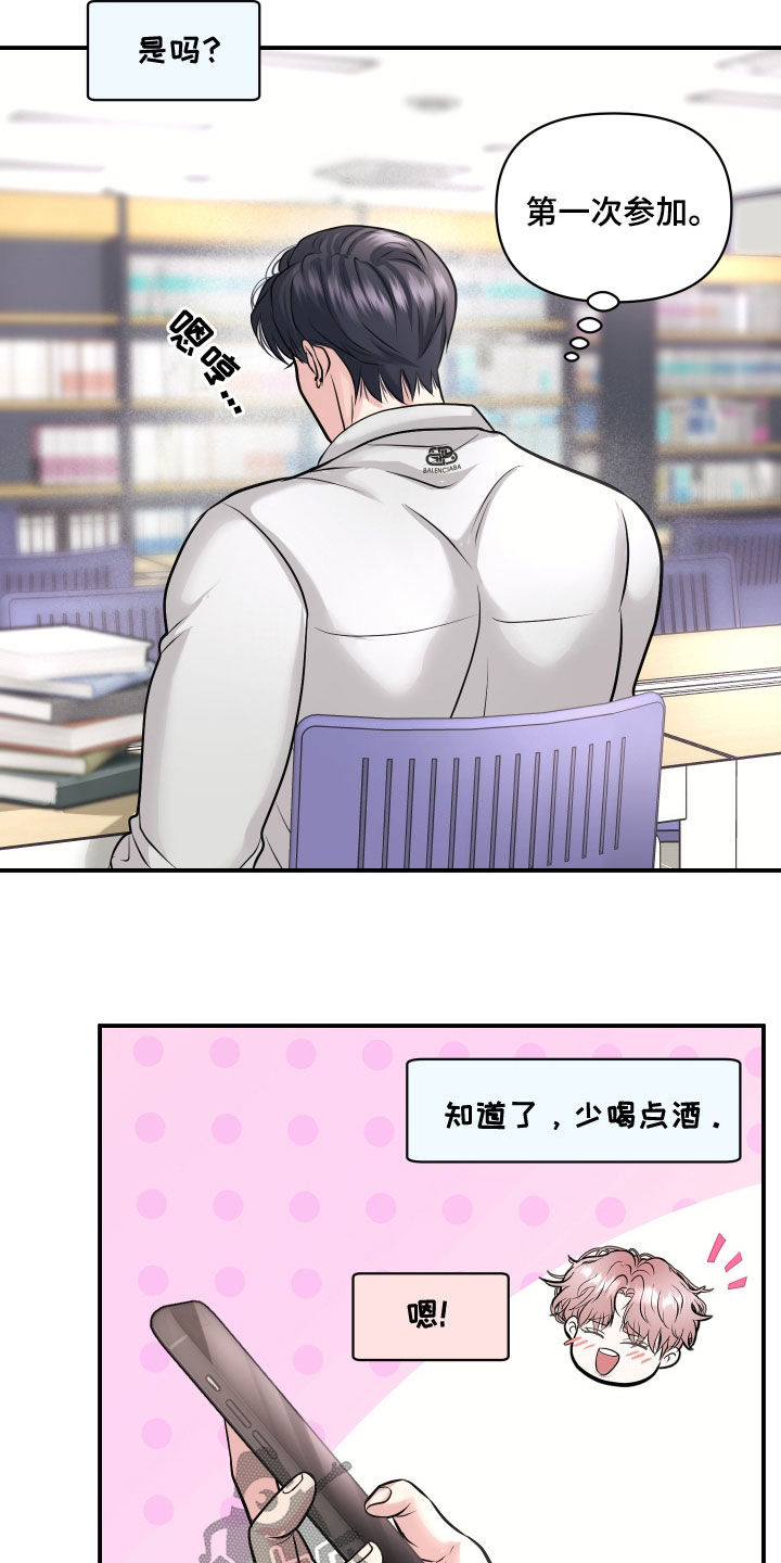 瑕疵品改造计划漫画,第35章：醉的不轻5图