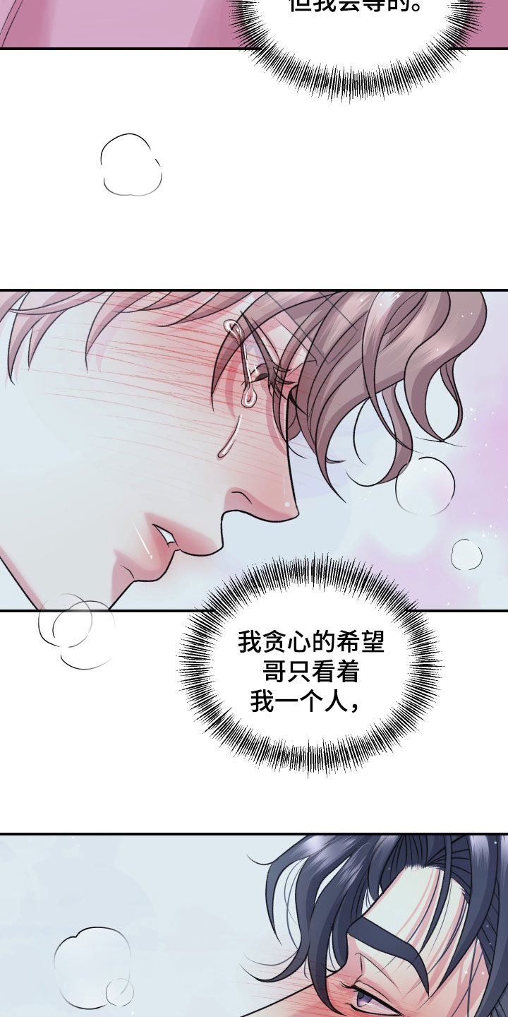 瑕疵品改造计划漫画,第42章：心痛4图