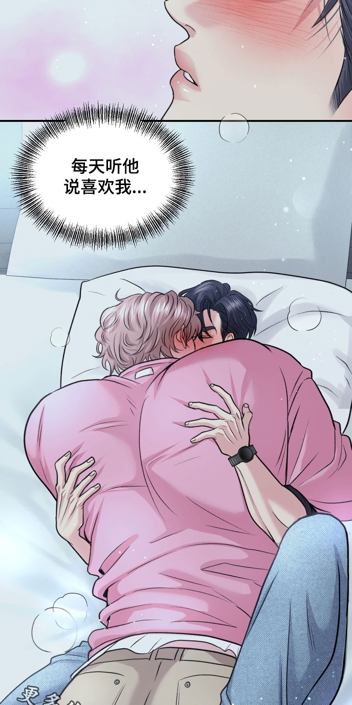 瑕疵品改造计划漫画,第42章：心痛5图
