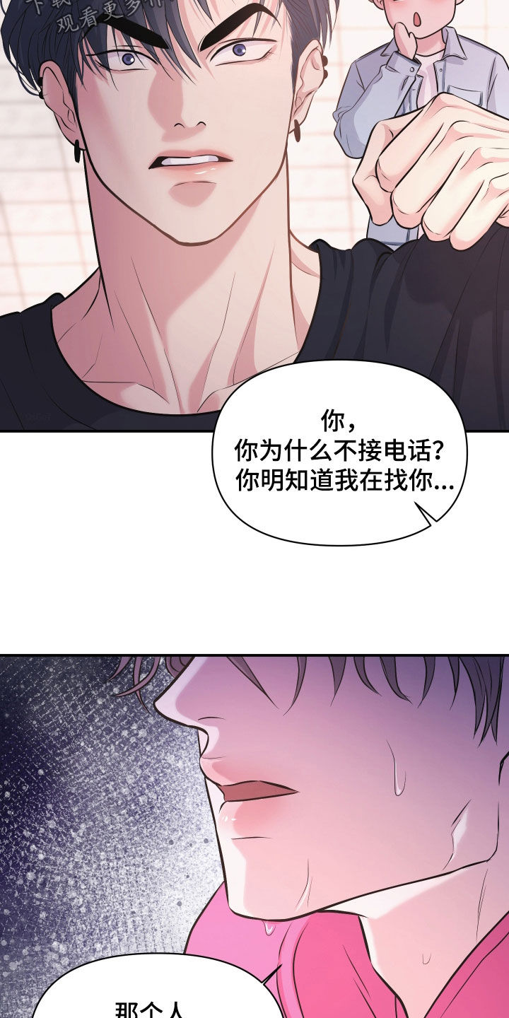 瑕疵品改造计划漫画,第38章：质问3图