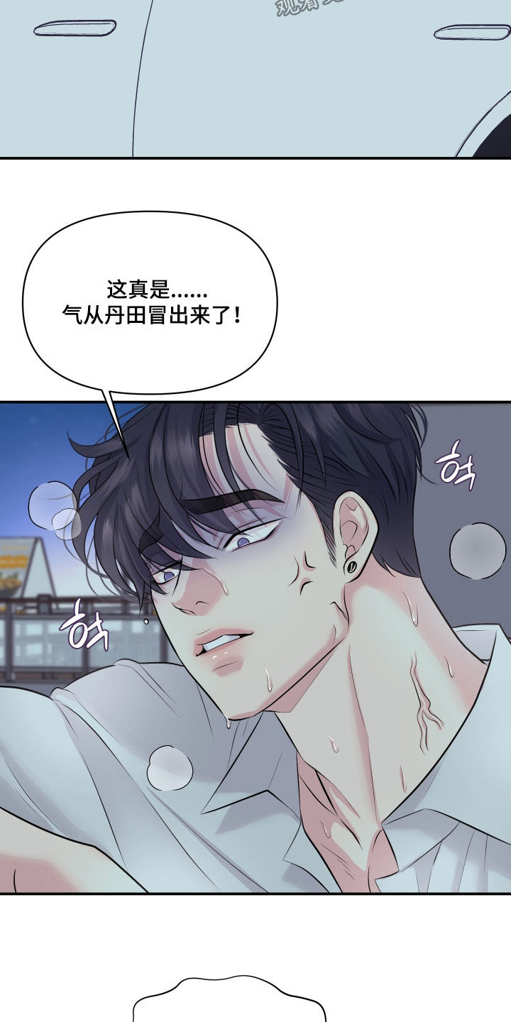 瑕疵品改造计划漫画,第36章：尝尝这滋味4图