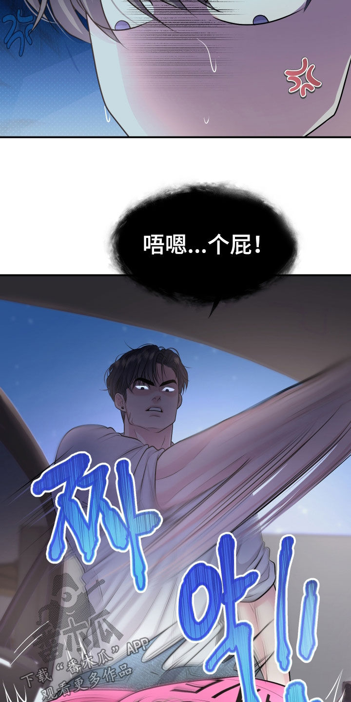 瑕疵品改造计划漫画,第36章：尝尝这滋味1图