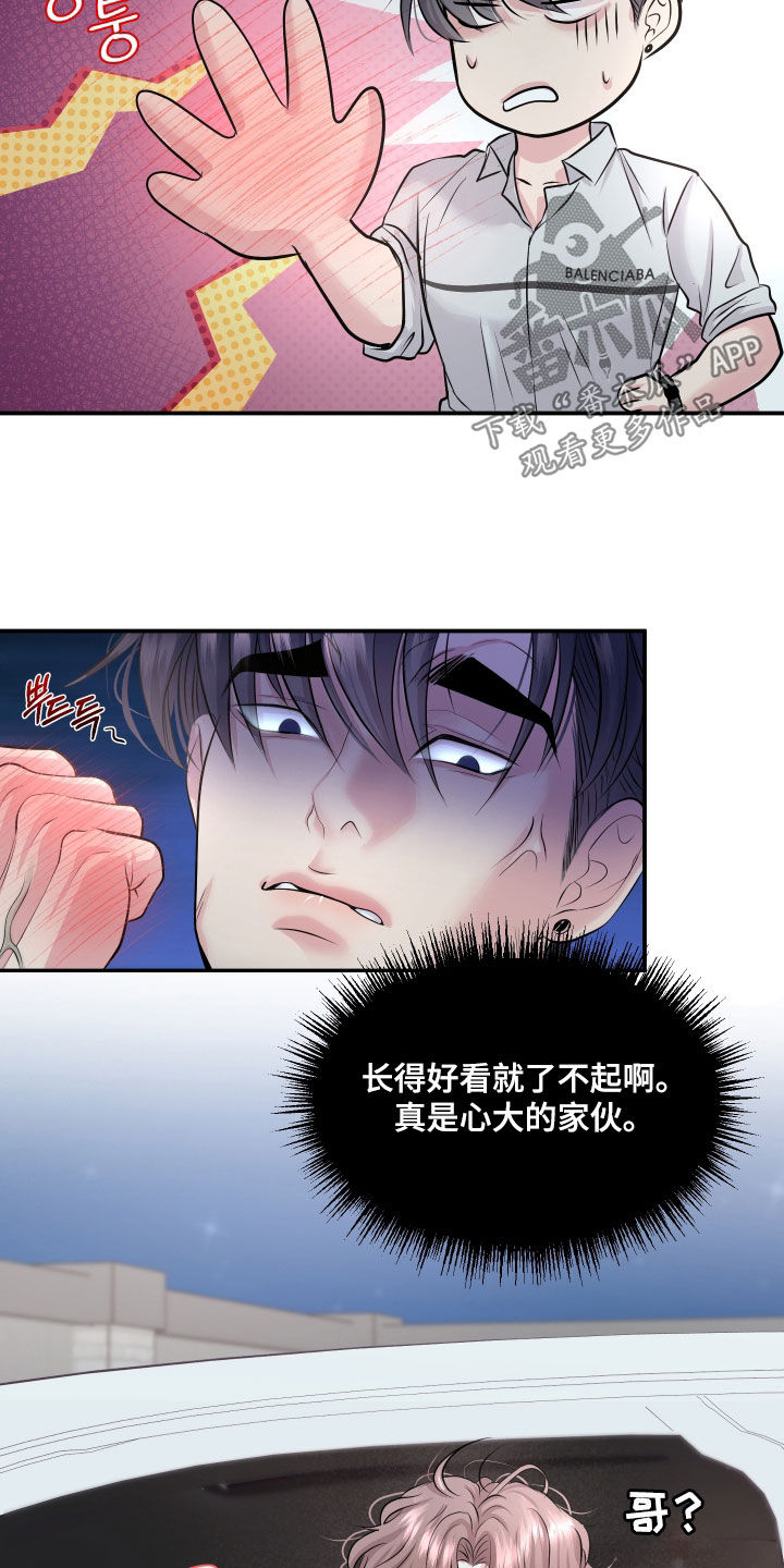 瑕疵品改造计划漫画,第36章：尝尝这滋味4图