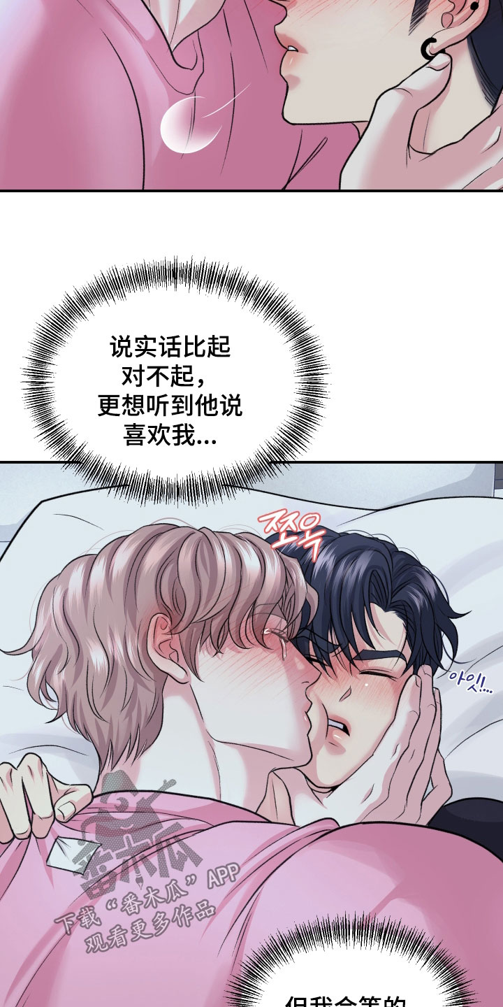 瑕疵品改造计划漫画,第42章：心痛3图