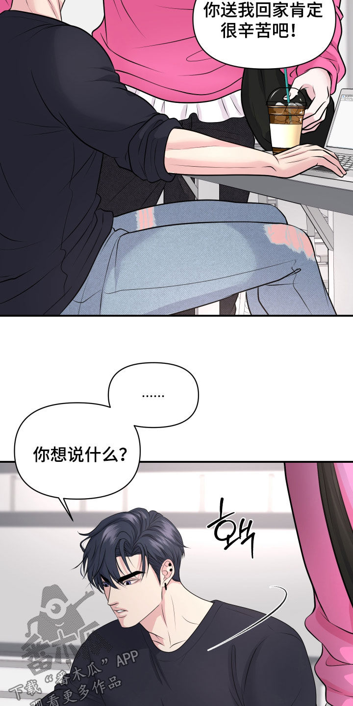 瑕疵品改造计划漫画,第37章：到底为什么4图