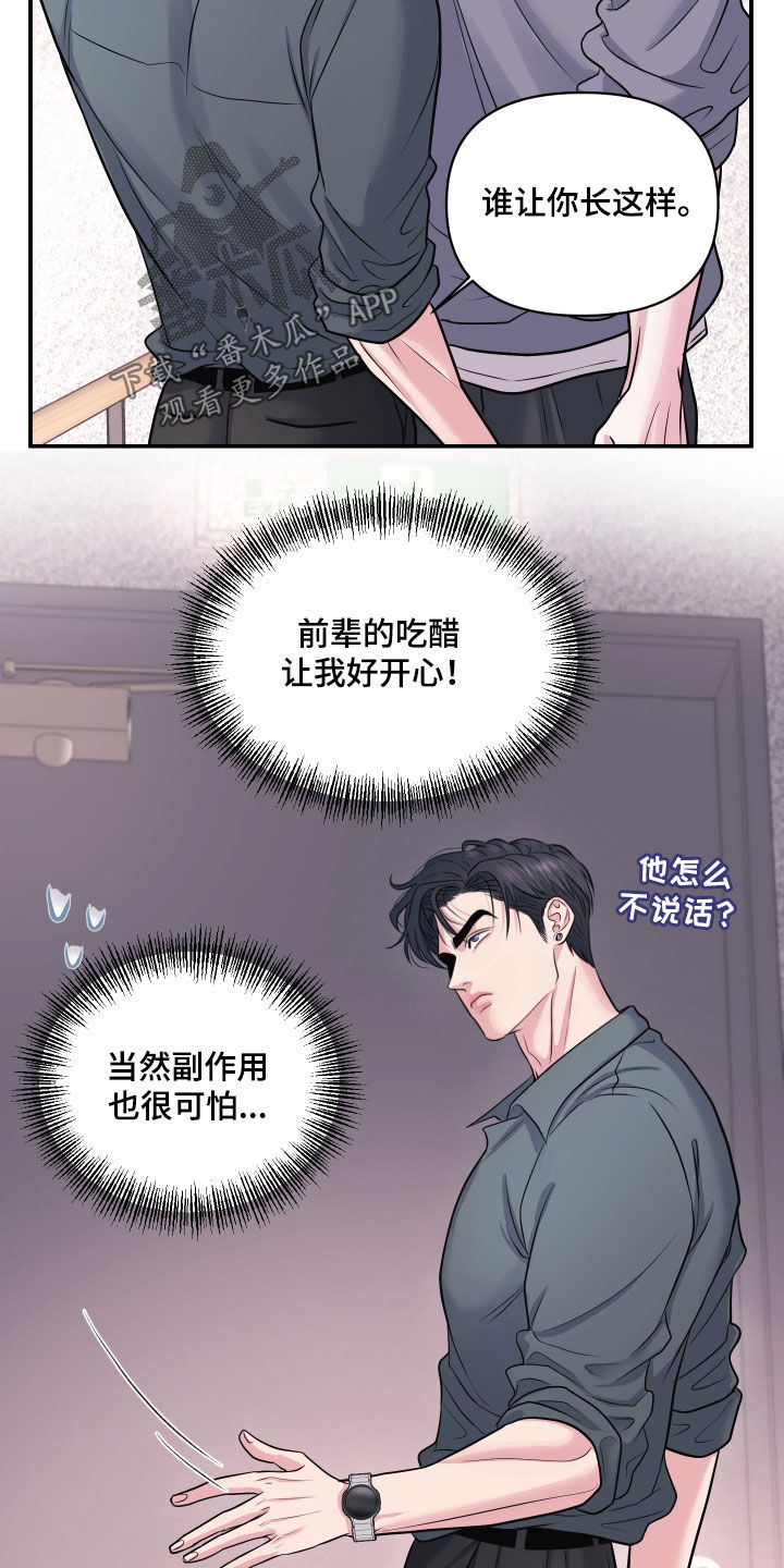 瑕疵品改造计划漫画,第34章：吃醋1图