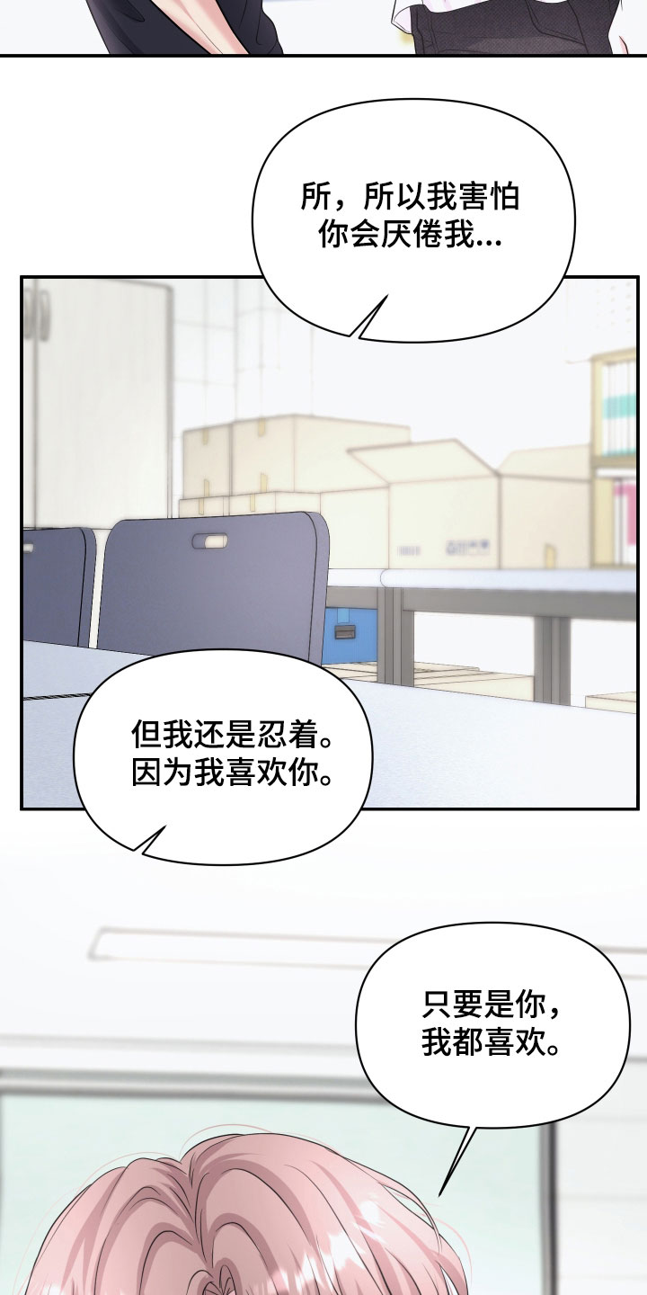瑕疵品改造计划漫画,第39章：我都喜欢5图