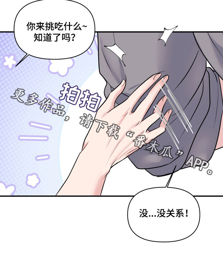 瑕疵品改造计划漫画,第33章：真的很可爱3图