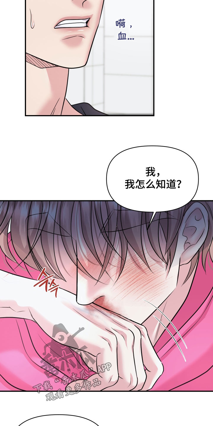 瑕疵品改造计划漫画,第40章：冷静一下3图