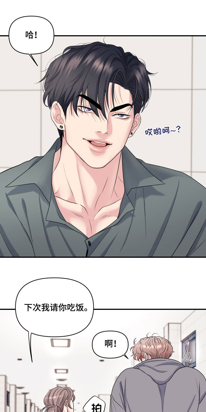瑕疵品改造计划漫画,第33章：真的很可爱1图