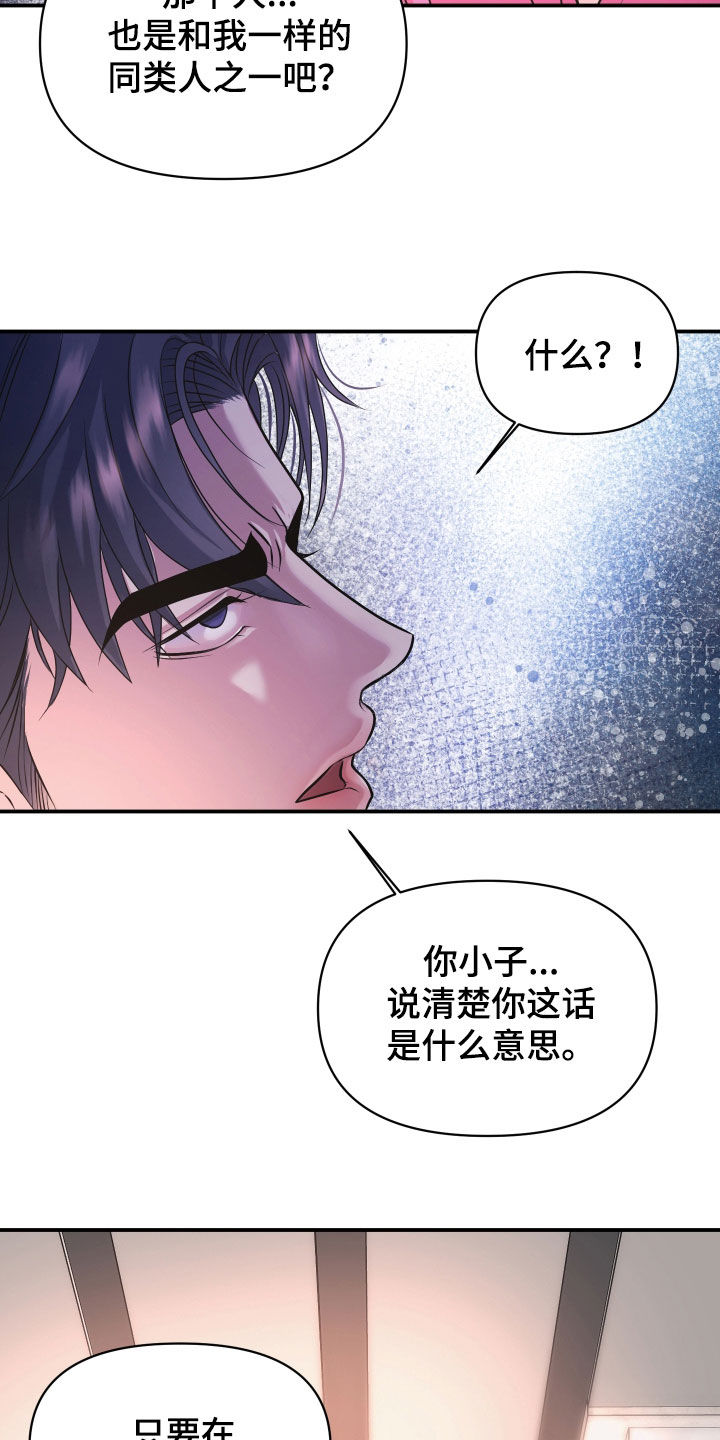 瑕疵品改造计划漫画,第38章：质问4图