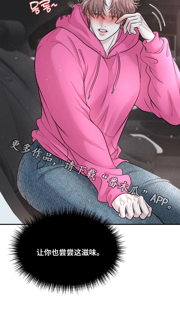 瑕疵品改造计划漫画,第36章：尝尝这滋味5图