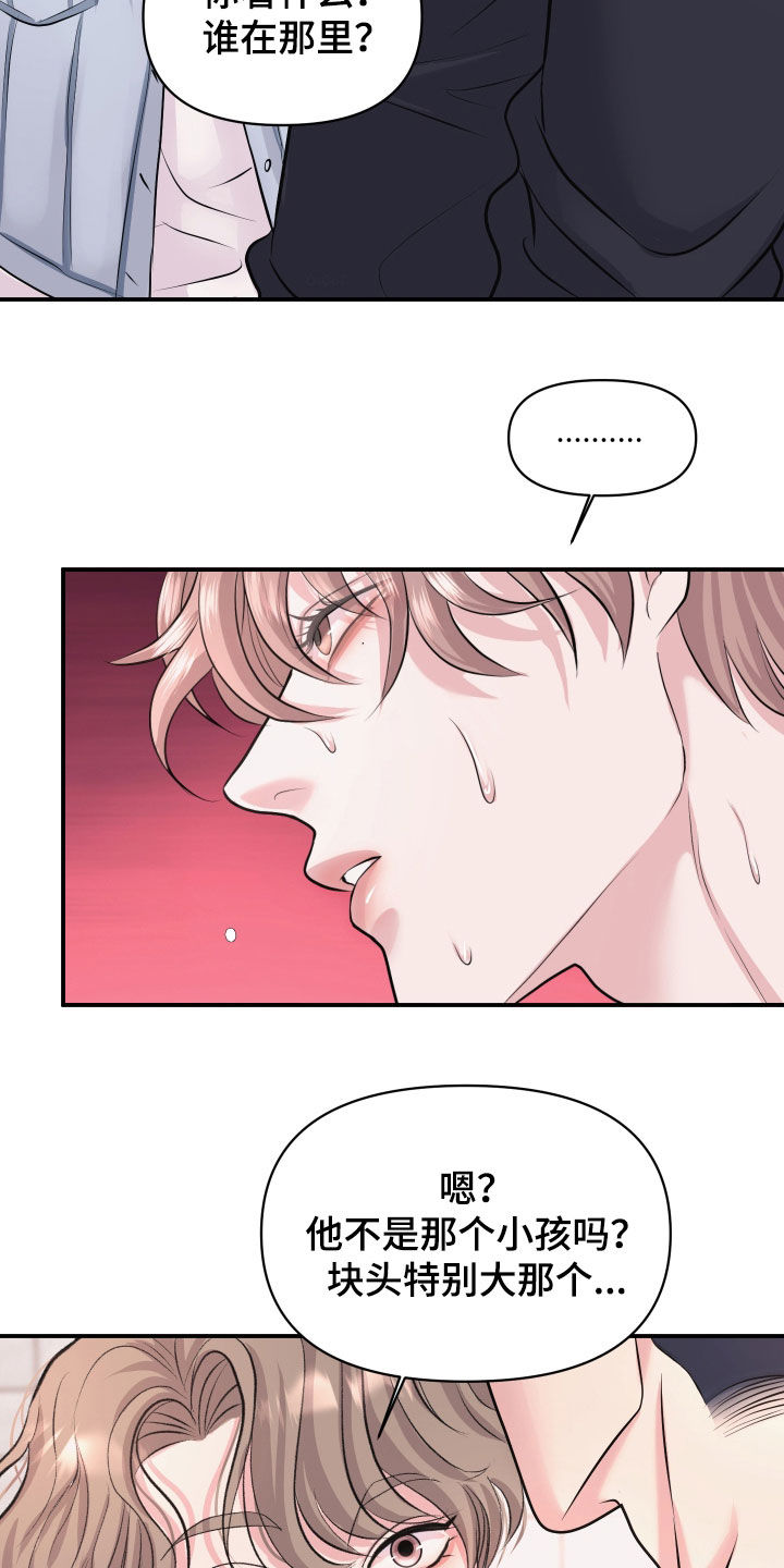 瑕疵品改造计划漫画,第38章：质问5图