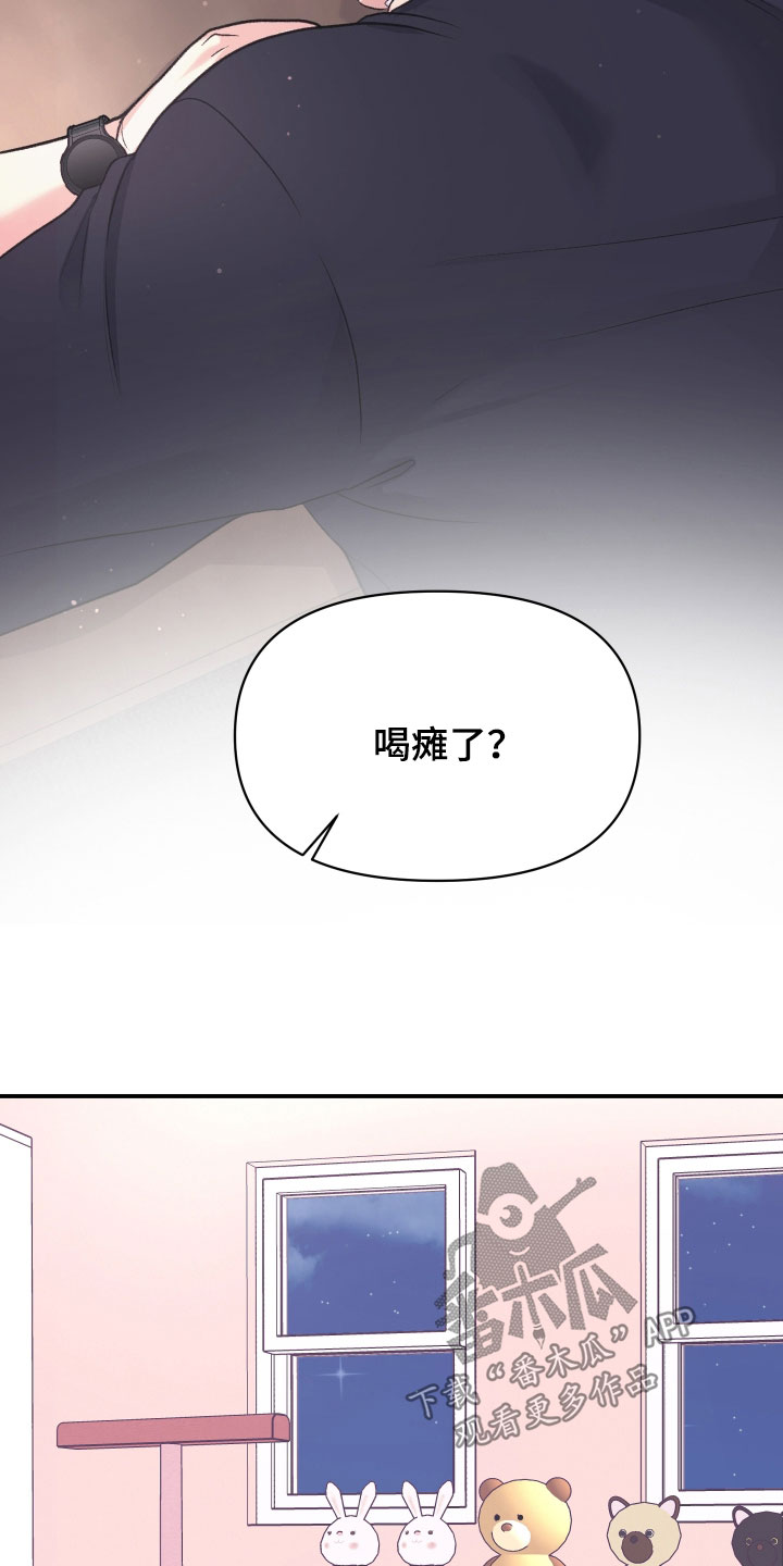 瑕疵品改造计划漫画,第41章：喝瘫了4图