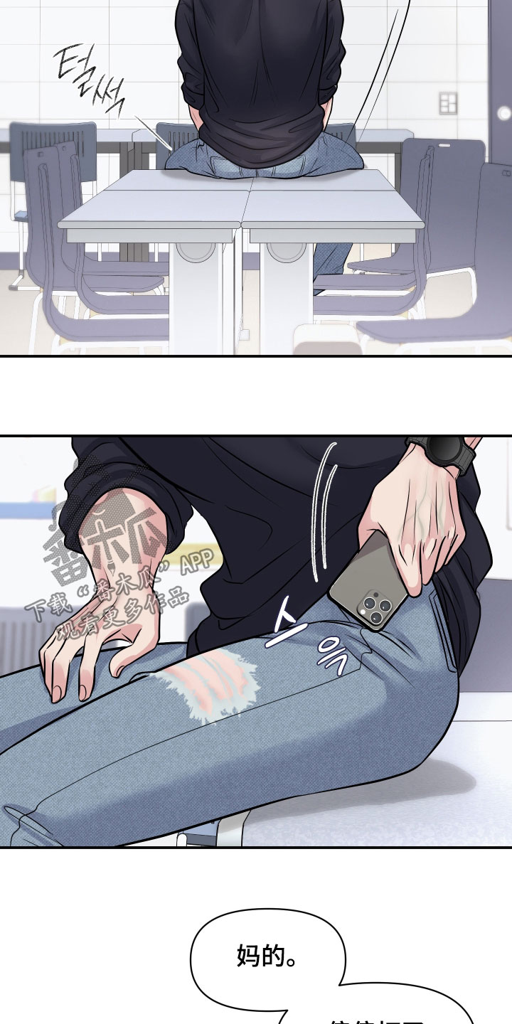 瑕疵品改造计划漫画,第40章：冷静一下4图