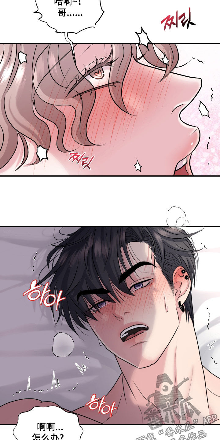 瑕疵品改造计划漫画,第33章：真的很可爱4图