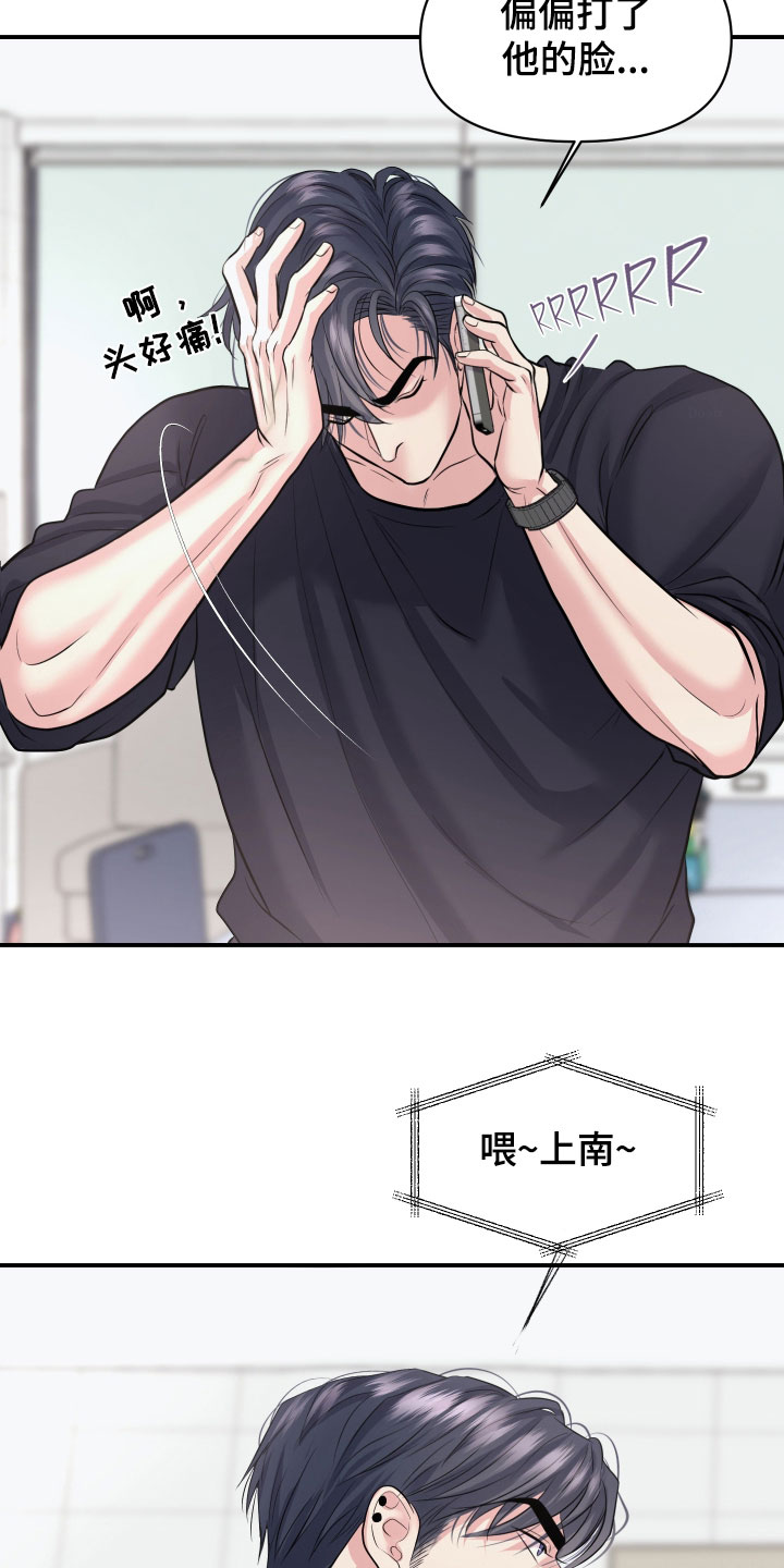 瑕疵品改造计划漫画,第40章：冷静一下5图