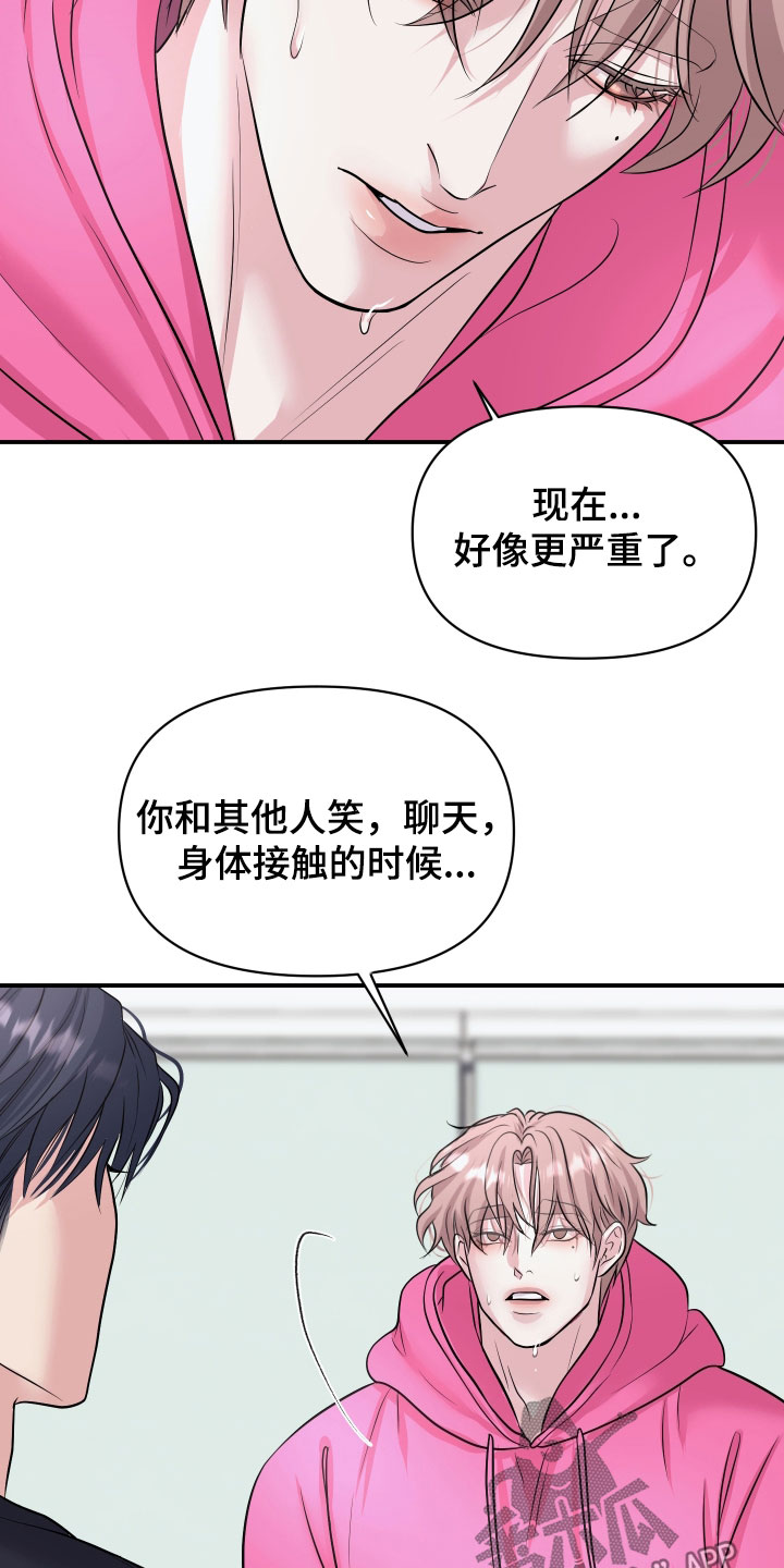 瑕疵品改造计划漫画,第39章：我都喜欢2图