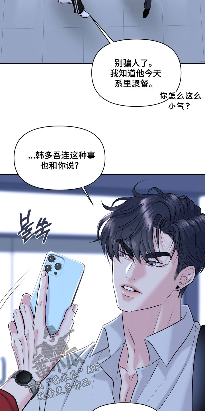 瑕疵品改造计划漫画,第35章：醉的不轻5图