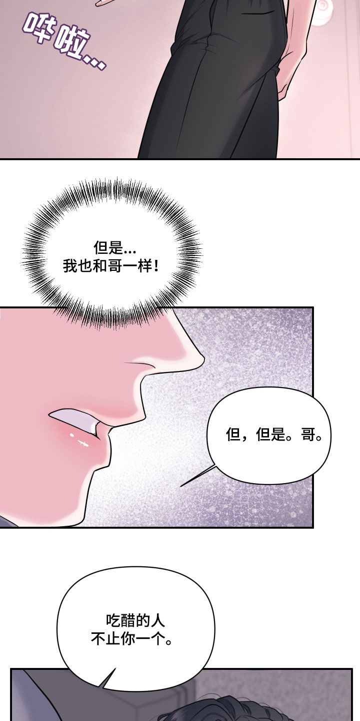 瑕疵品改造计划漫画,第34章：吃醋2图