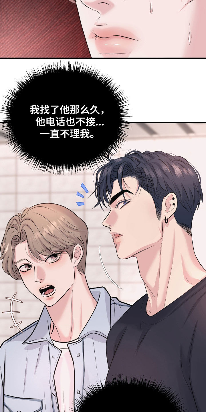 瑕疵品改造计划漫画,第38章：质问3图