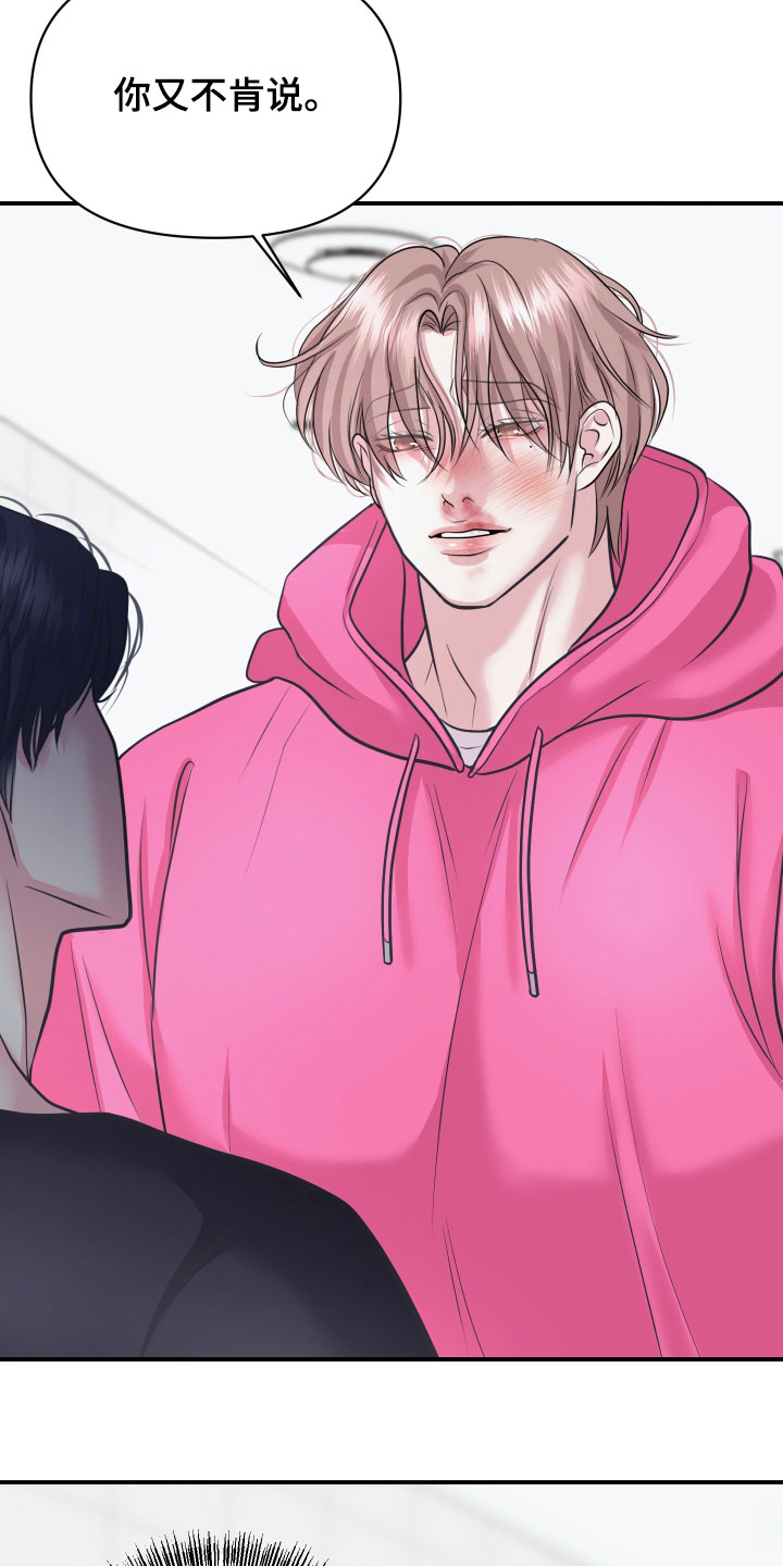 瑕疵品改造计划漫画,第40章：冷静一下4图