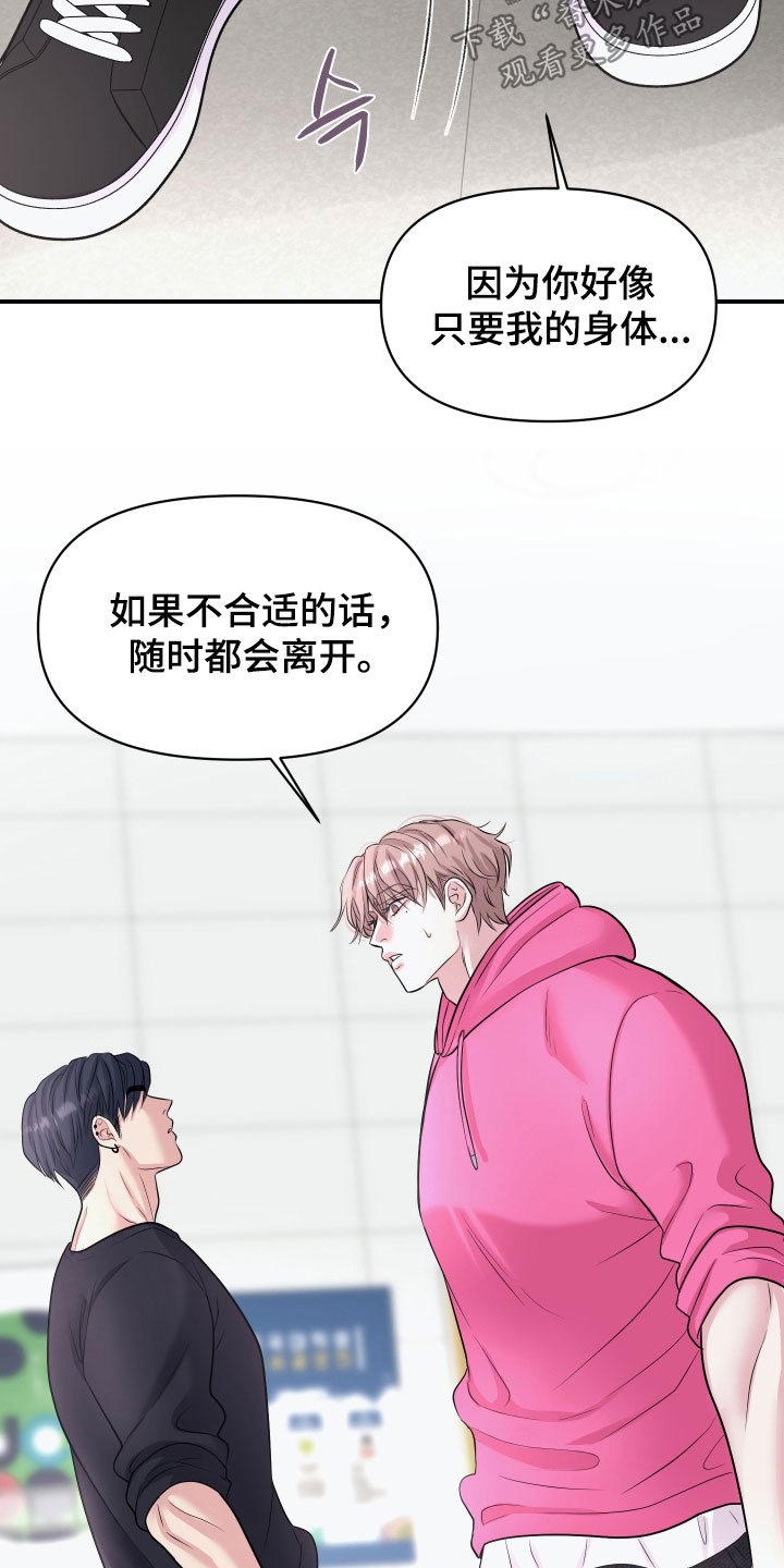 瑕疵品改造计划漫画,第39章：我都喜欢4图