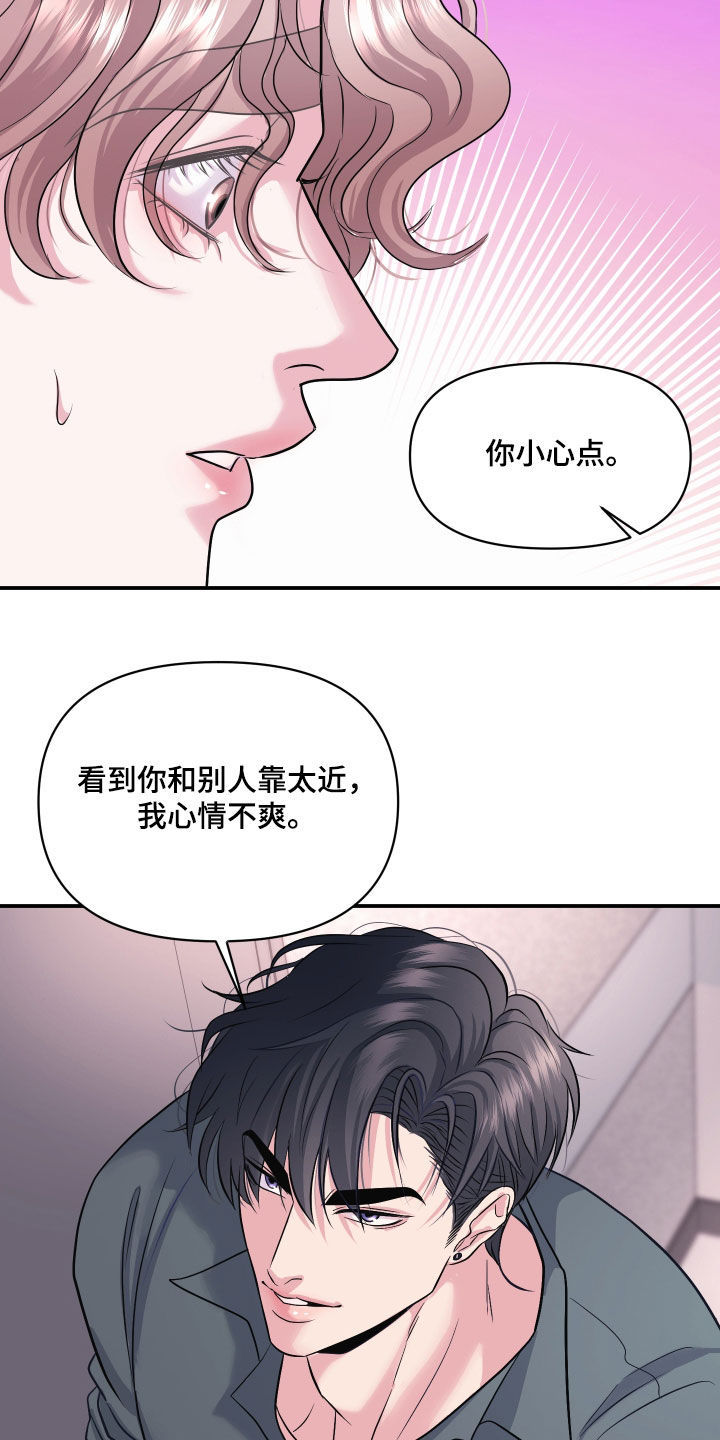 瑕疵品改造计划漫画,第34章：吃醋4图