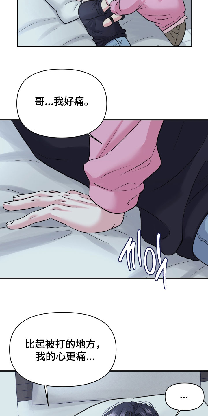 瑕疵品改造计划漫画,第42章：心痛3图
